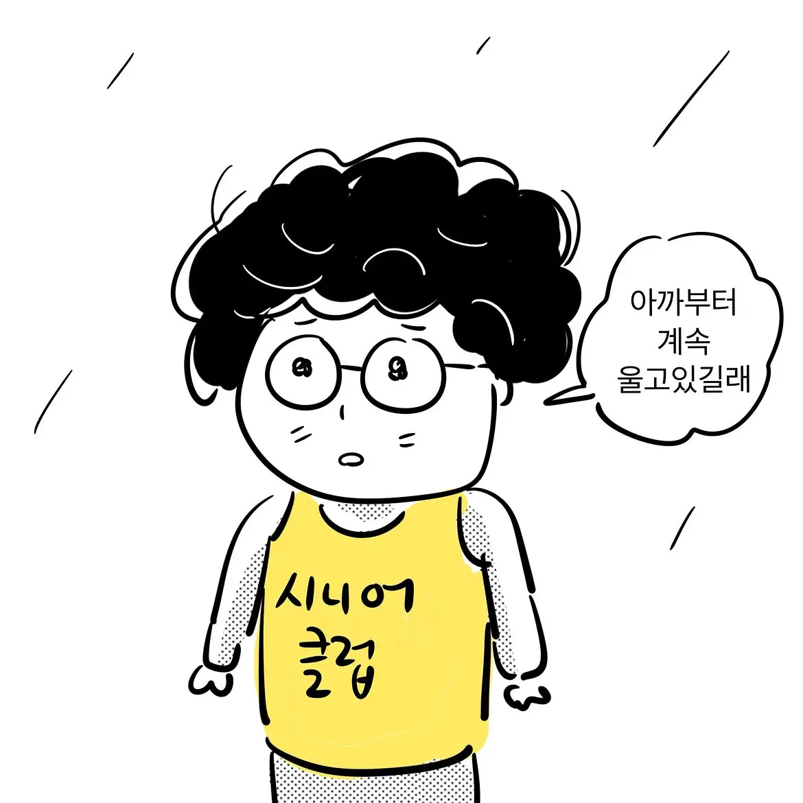 낯선사람 품에 안겨 운 사람.manhwa (16)