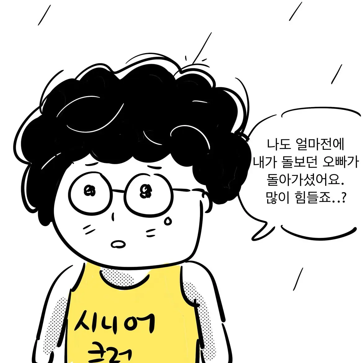 낯선사람 품에 안겨 운 사람.manhwa (17)