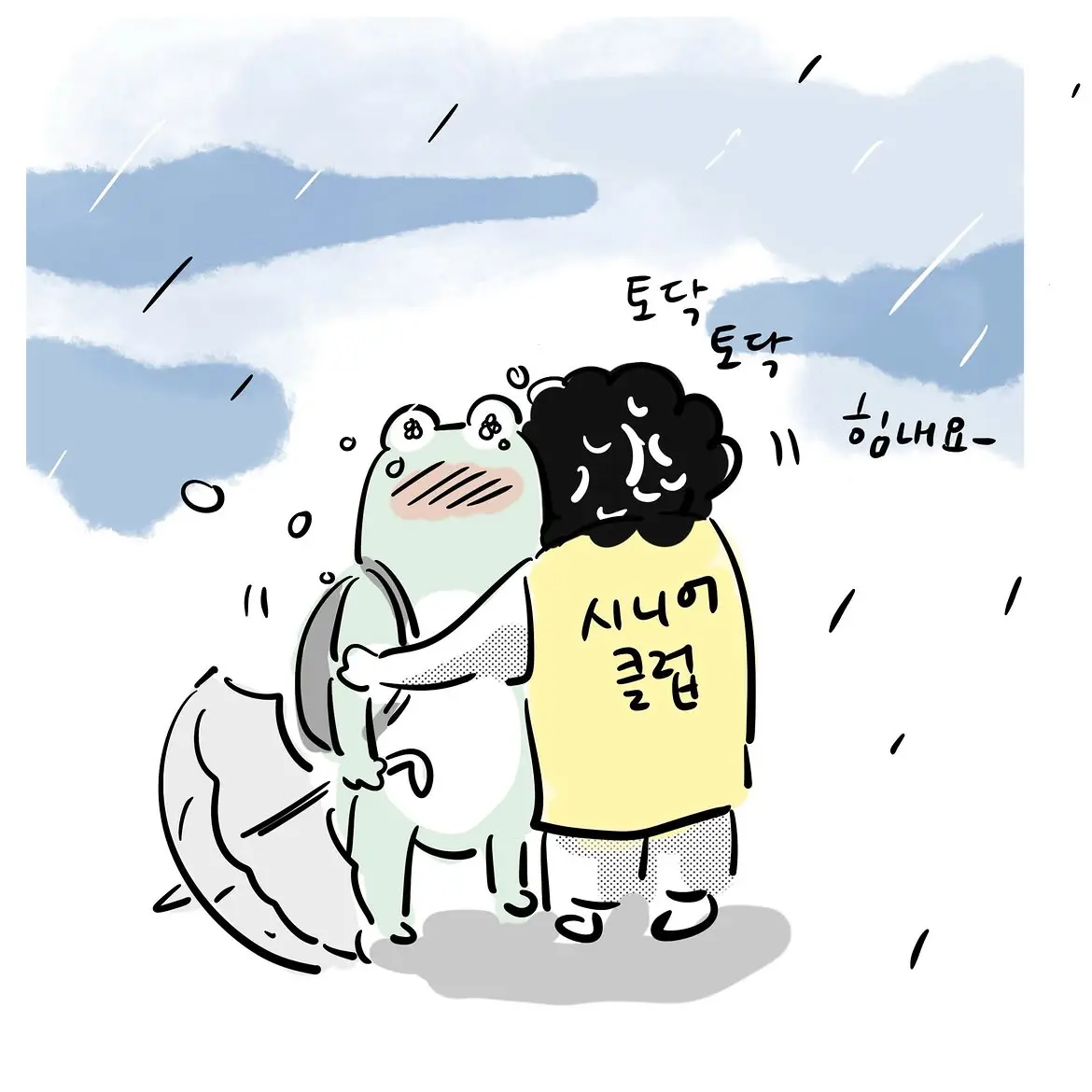 낯선사람 품에 안겨 운 사람.manhwa (19)