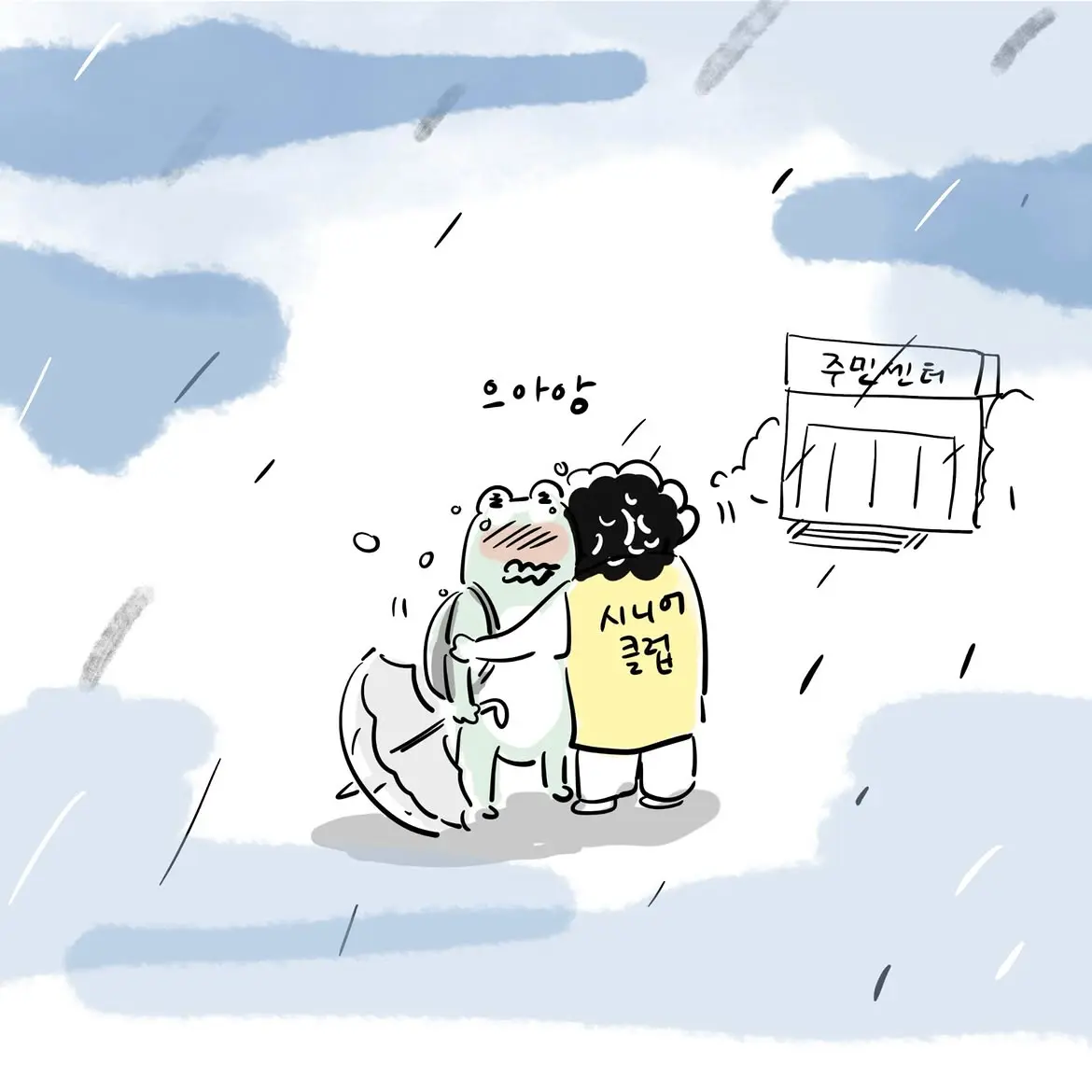 낯선사람 품에 안겨 운 사람.manhwa (20)