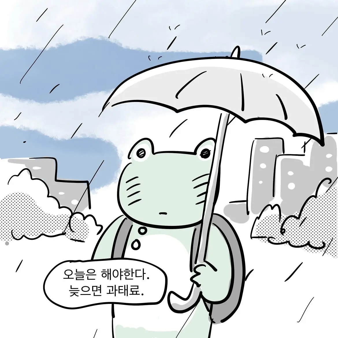 낯선사람 품에 안겨 운 사람.manhwa (2)