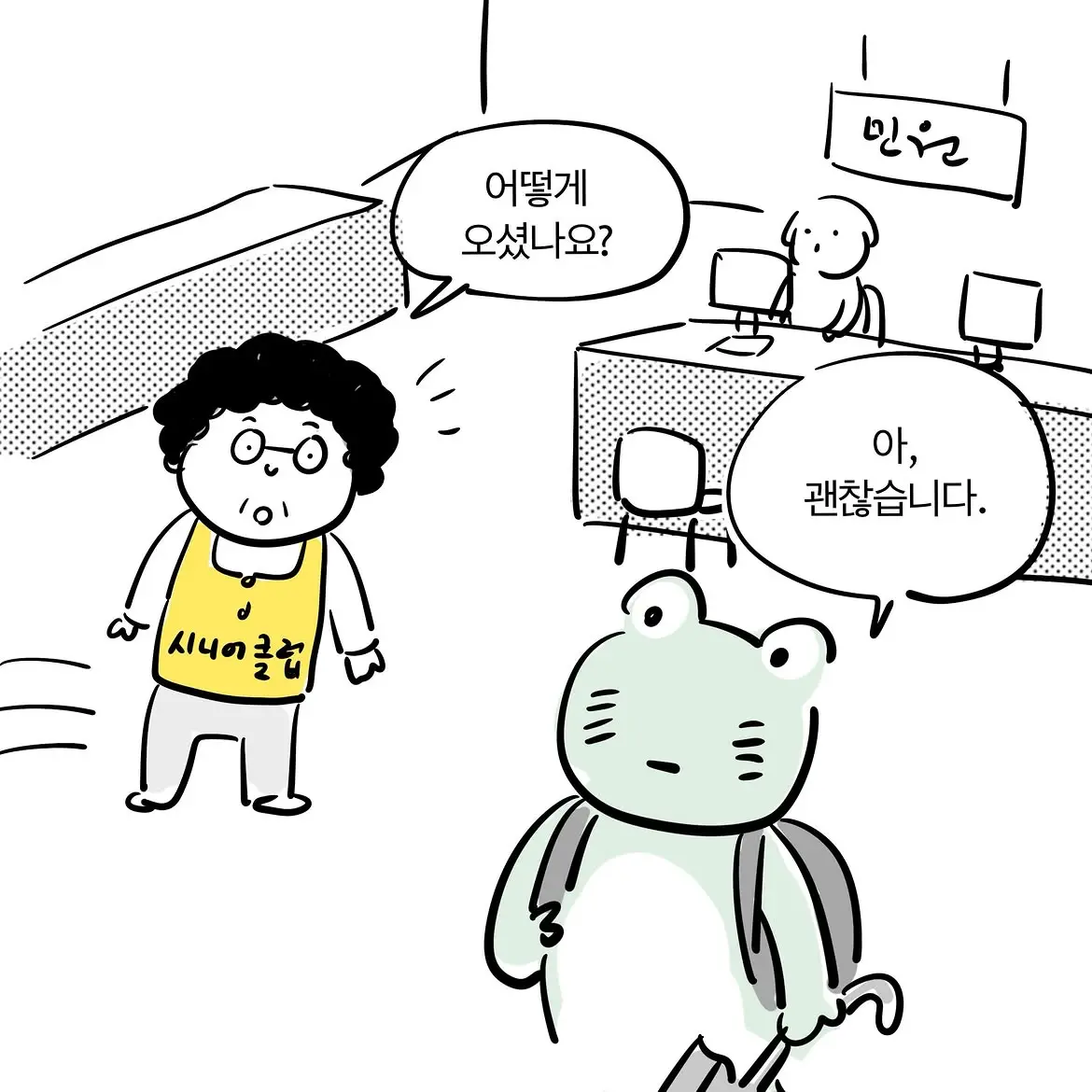 낯선사람 품에 안겨 운 사람.manhwa (3)