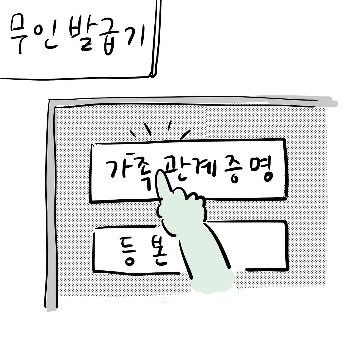 낯선사람 품에 안겨 운 사람.manhwa (4)