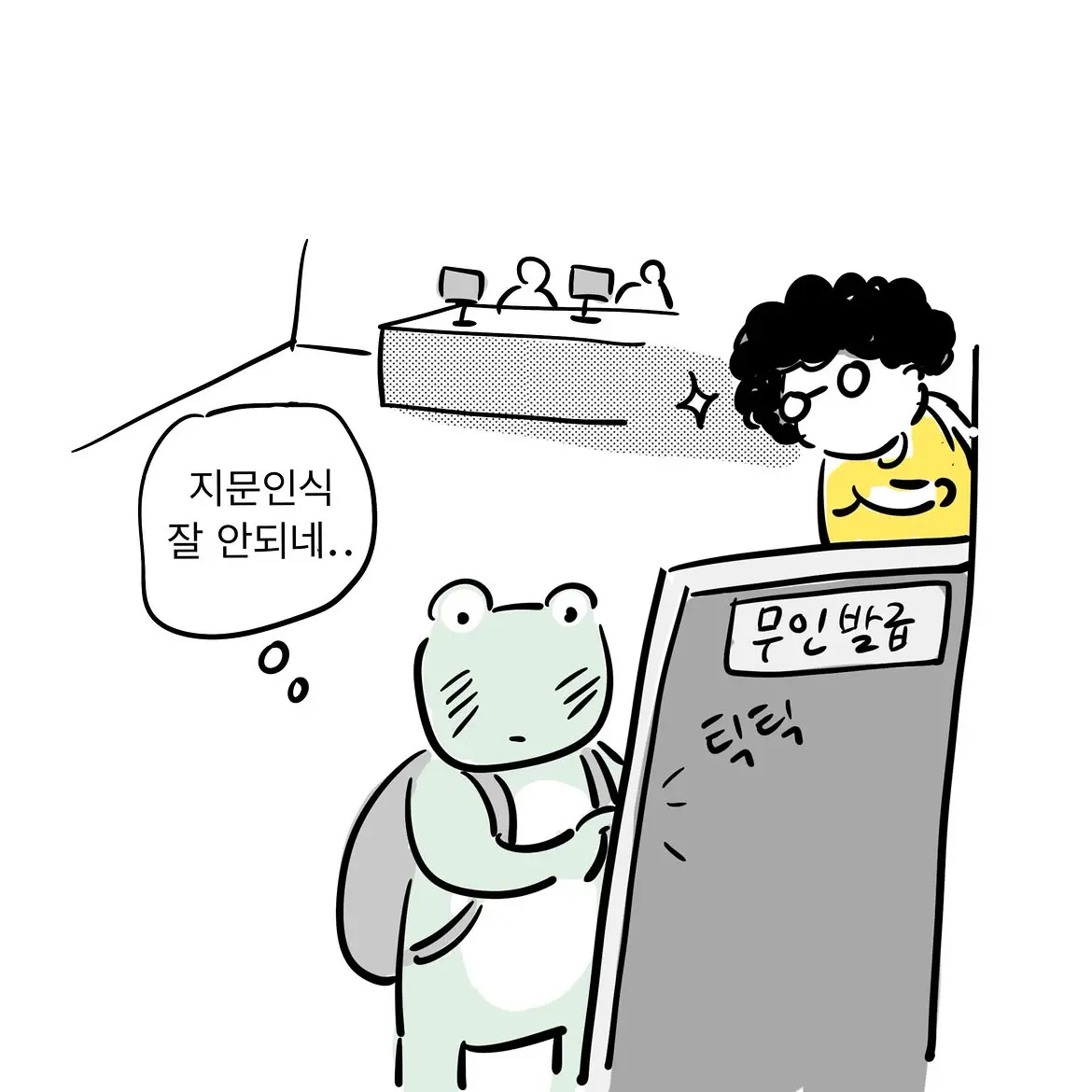 낯선사람 품에 안겨 운 사람.manhwa (5)