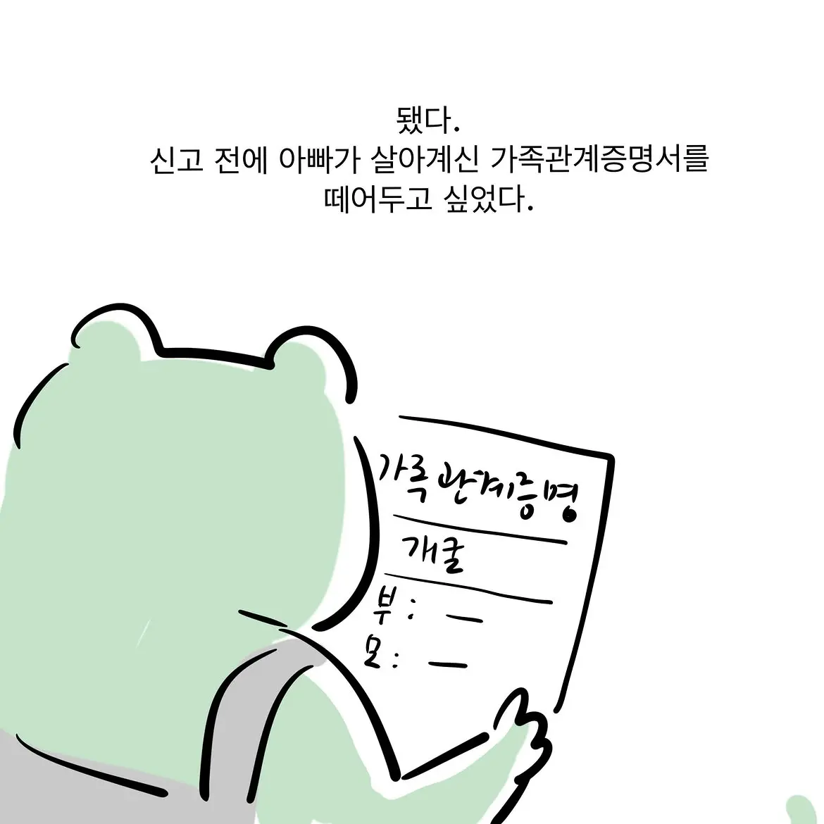 낯선사람 품에 안겨 운 사람.manhwa (6)