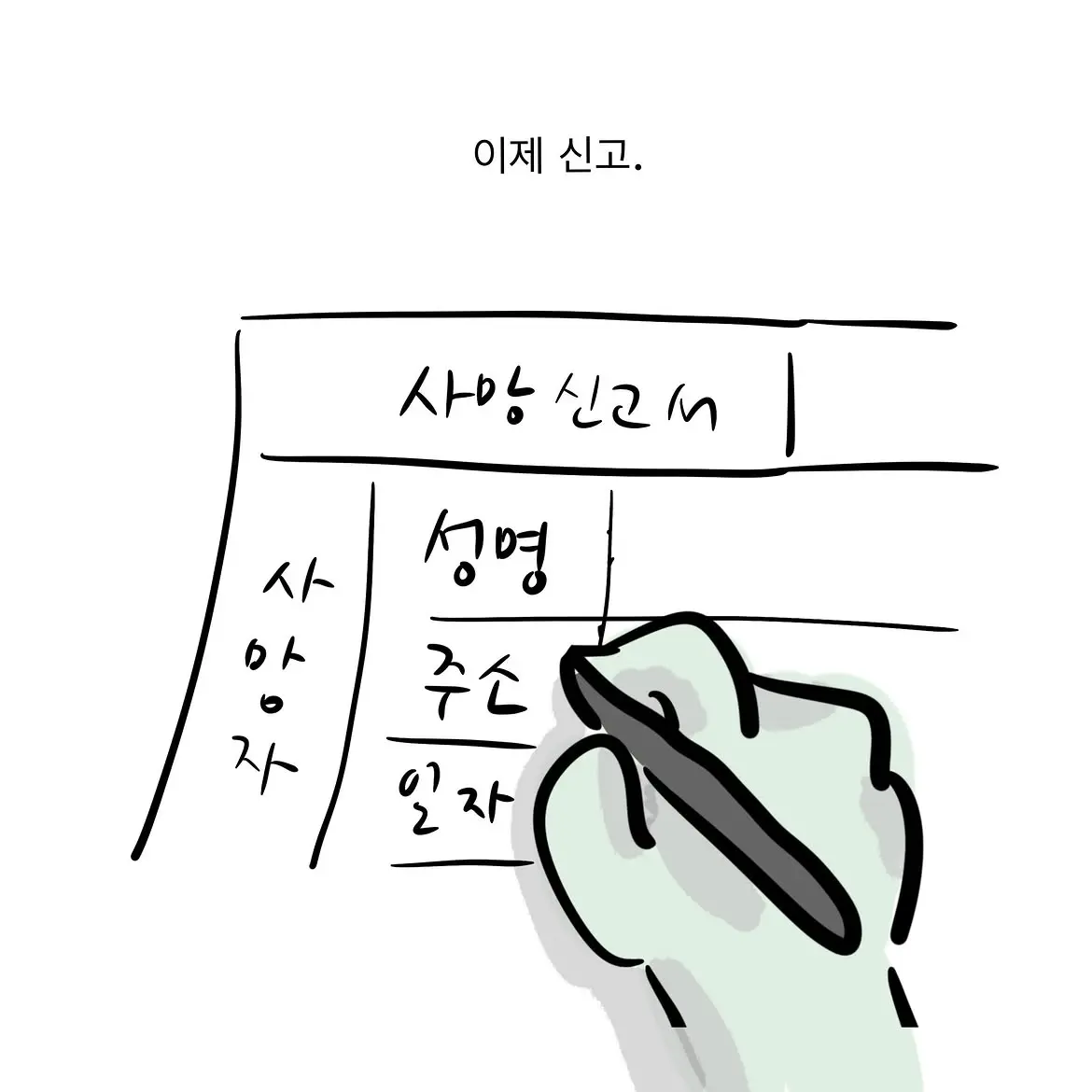 낯선사람 품에 안겨 운 사람.manhwa (7)