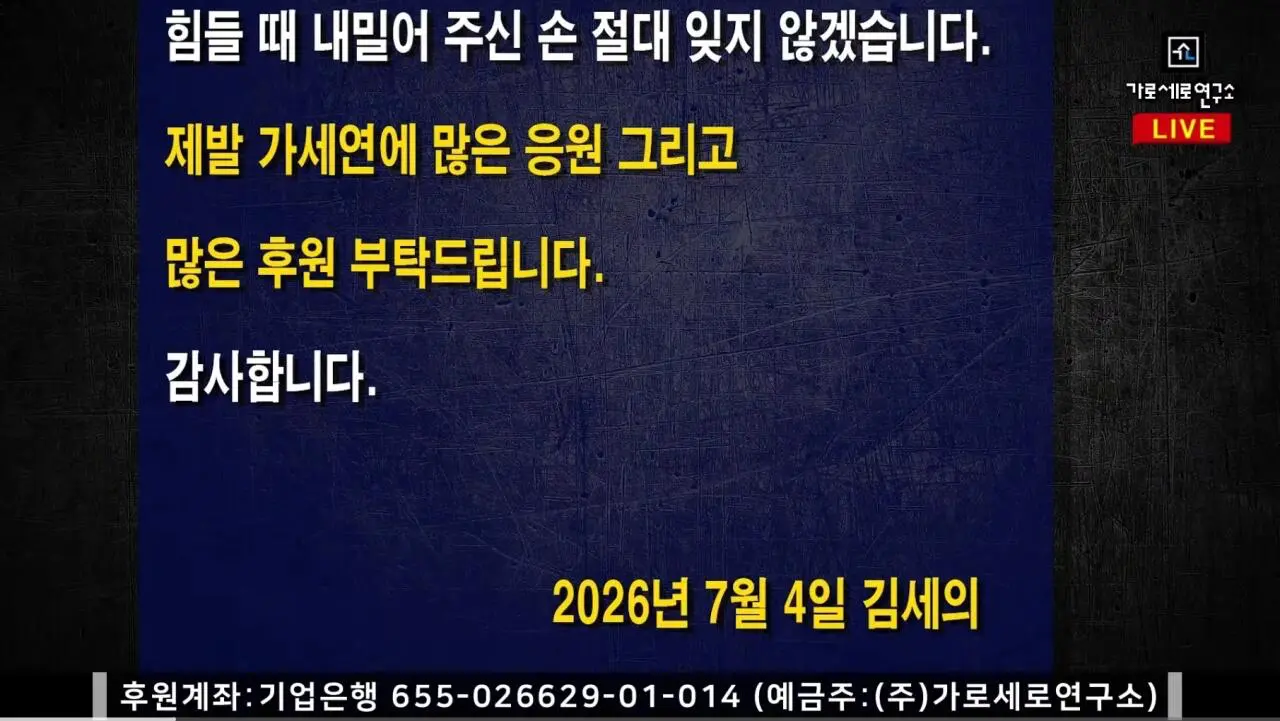 가세연 김세의가 쓴 옥중편지 2탄 (15)