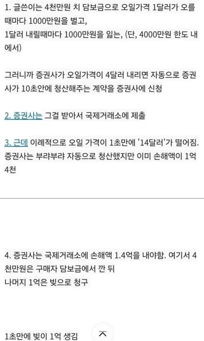 1초만에 빚 1억이 생긴 사람 (3)
