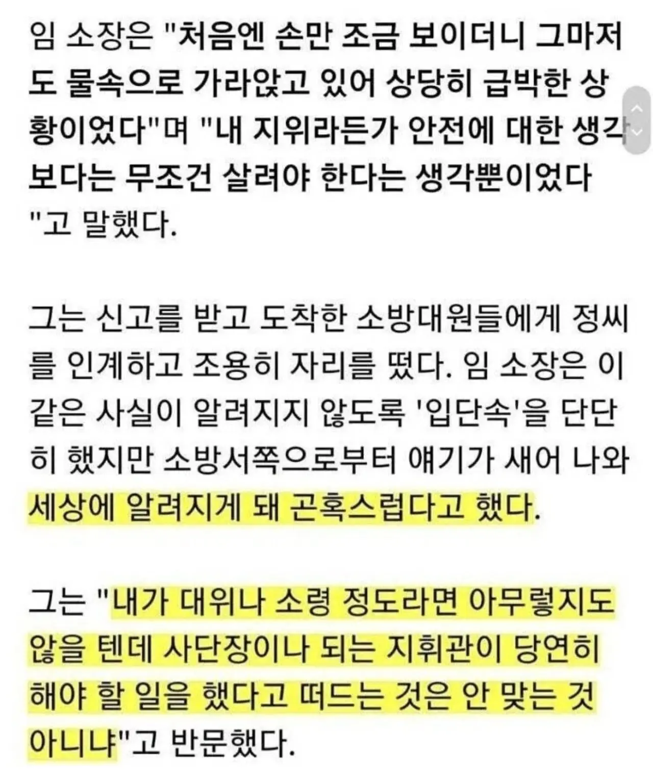 사단장이 은폐하고 싶었던 사건 (2)