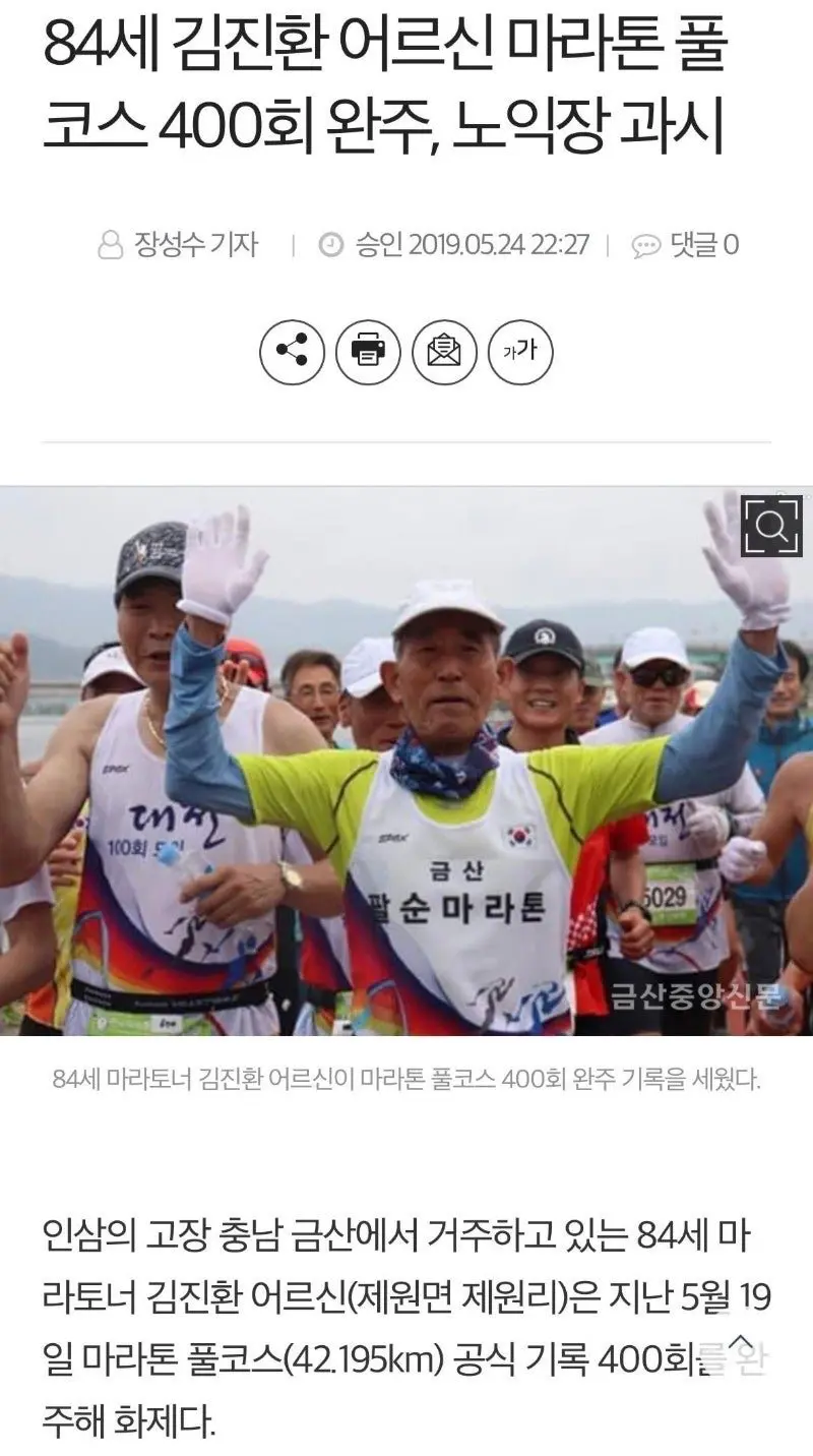 90세에 마라톤 풀코스 뛰는 할아버지 (2)