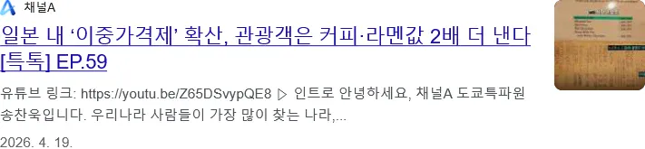 외국인에게 이중가격 메뉴판 주는 일본 음식점 (2)