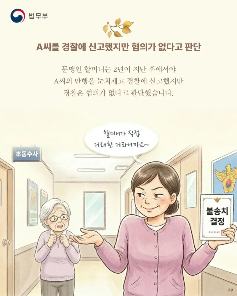 현재 논란중인 검찰의 보완수사권의 기능 (2)