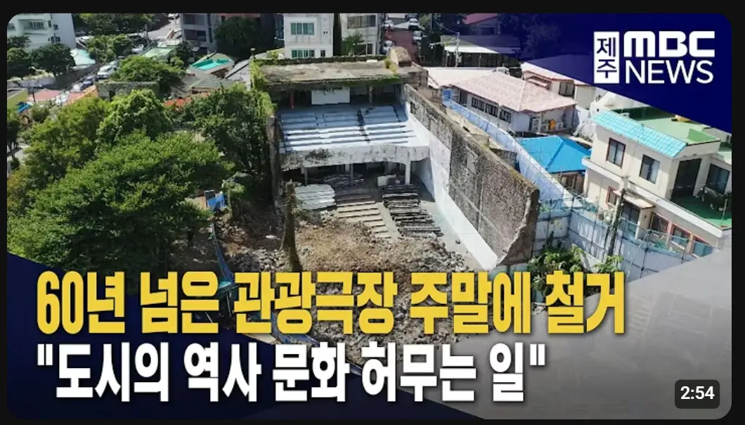 이번엔 문화유산을 없애버린 제주도 (8)