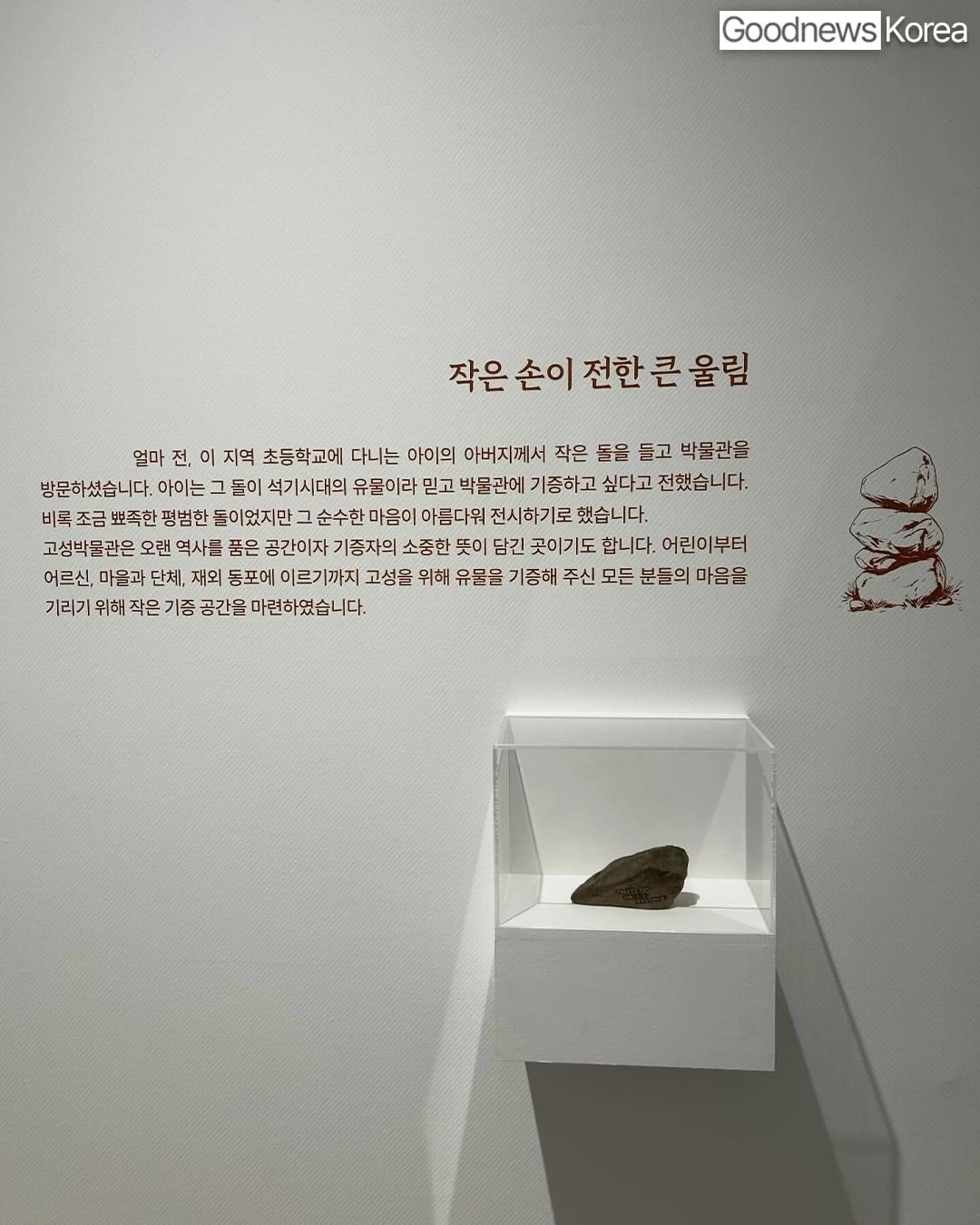 박물관에 돌기증한 초등학생 (2)