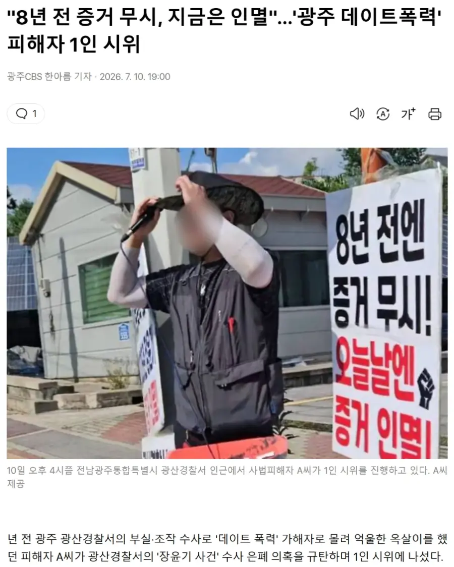 8년 전엔 증거 무시, 오늘날엔 증거 인멸, 피해자 1인 시위