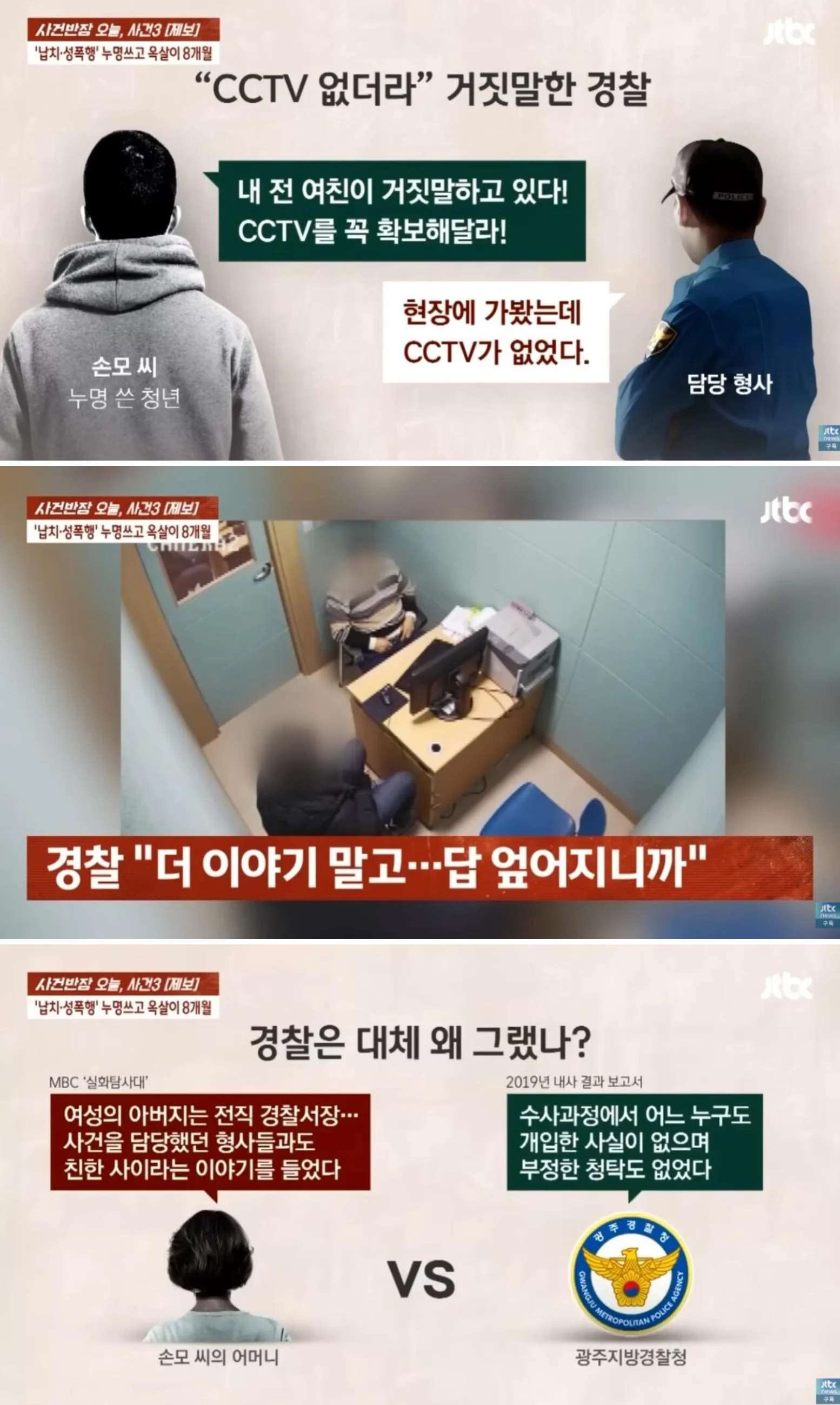 8년 전엔 증거 무시, 오늘날엔 증거 인멸, 피해자 1인 시위 (2)
