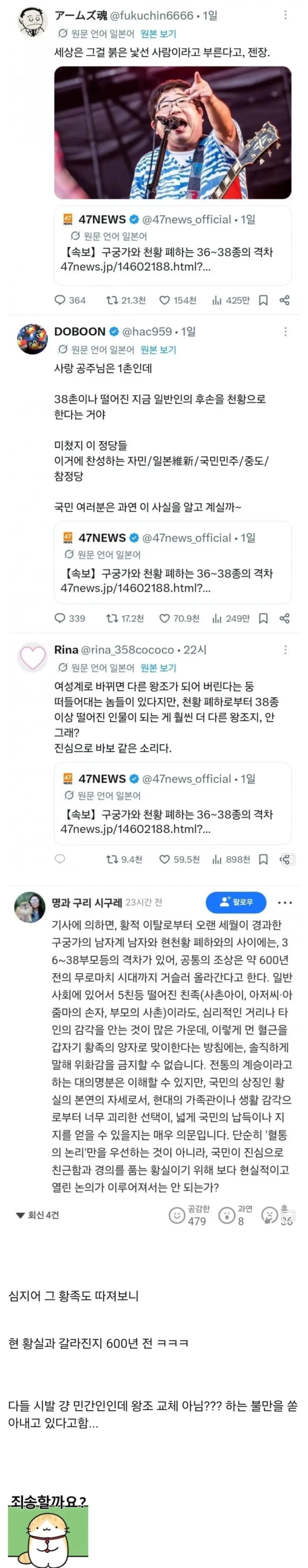 덴노 계승문제로 논란중인 일본 근황 (2)