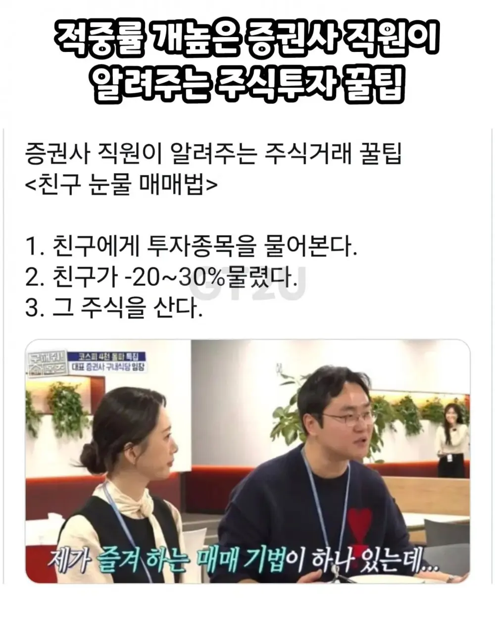 증권사 직원이 알려주는 주식 투자 방법 (2)