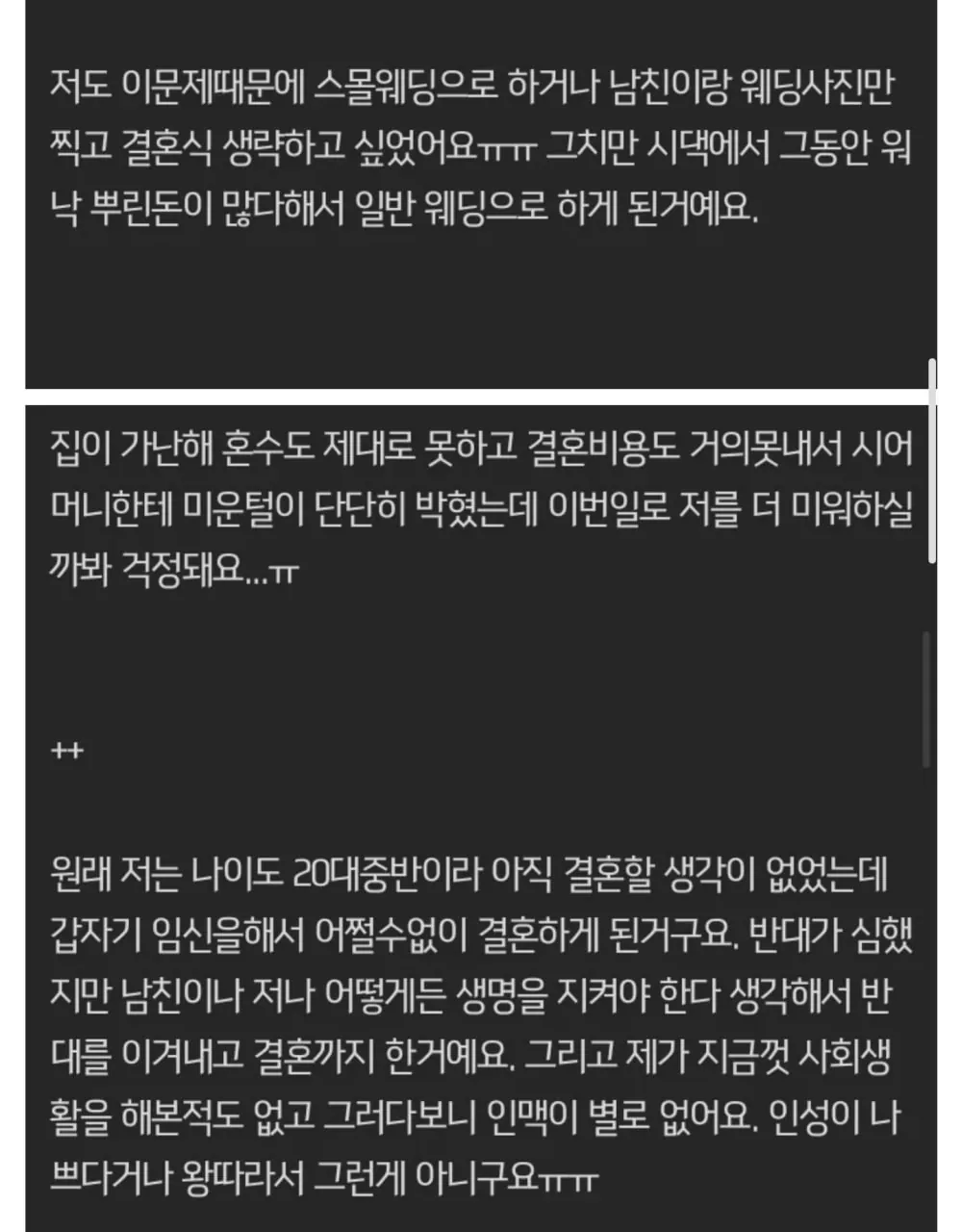 하객수가 너무 차이가 나서 고민인 예비 신부 (2)