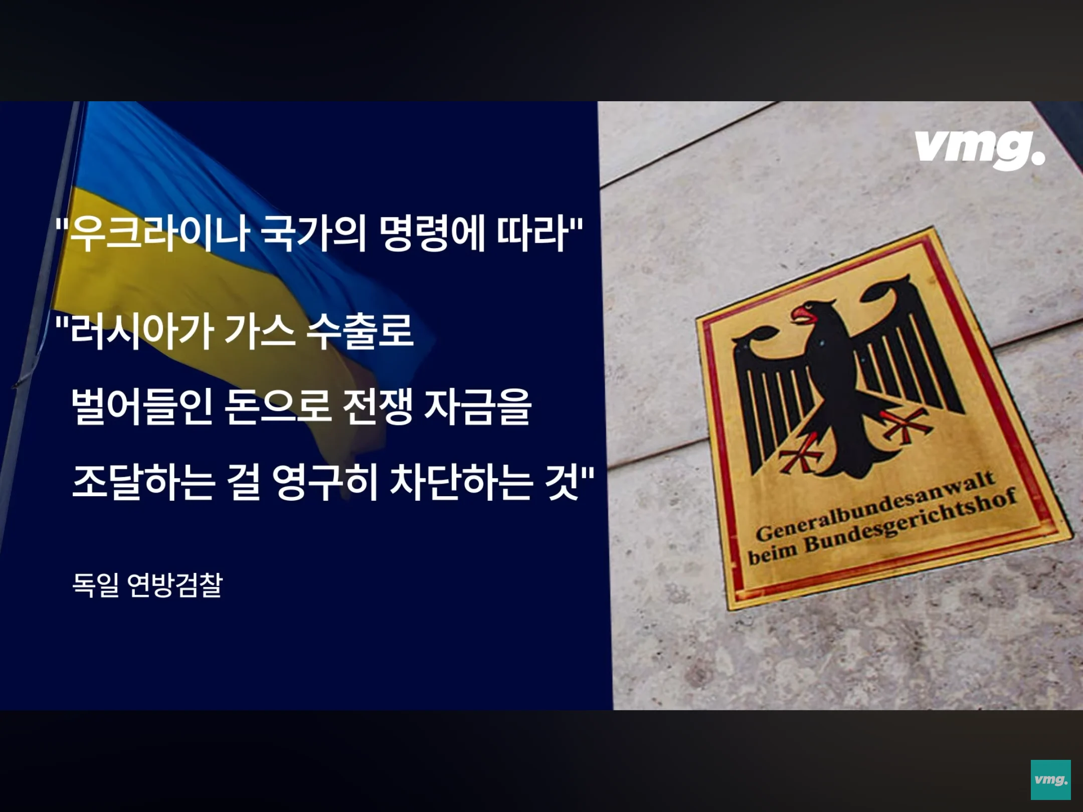 독일-러시아 가스관 폭파범 검거 (13)