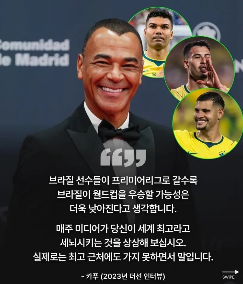 카푸 "PL 가면 브라질 우승 못해" (2)