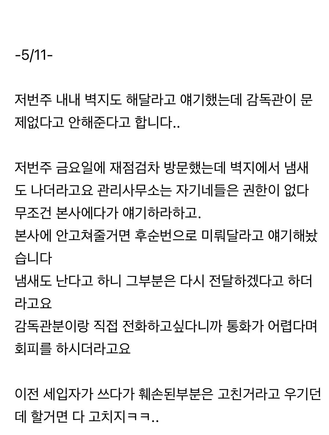 LH 입주예정자의 사전점검 후기 (10)