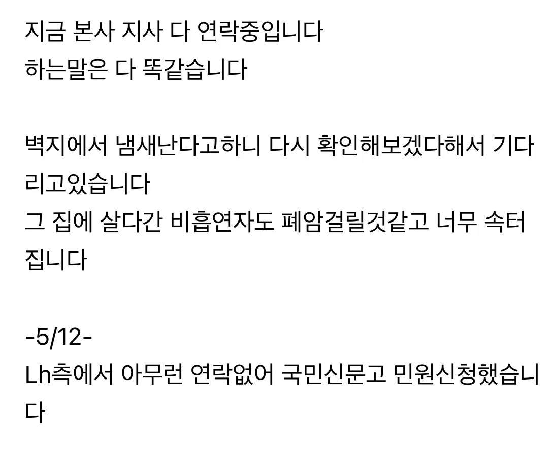 LH 입주예정자의 사전점검 후기 (11)