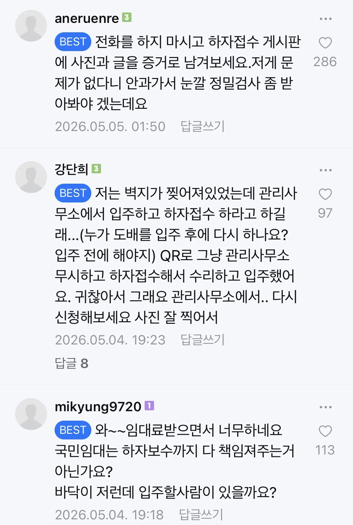 LH 입주예정자의 사전점검 후기 (12)