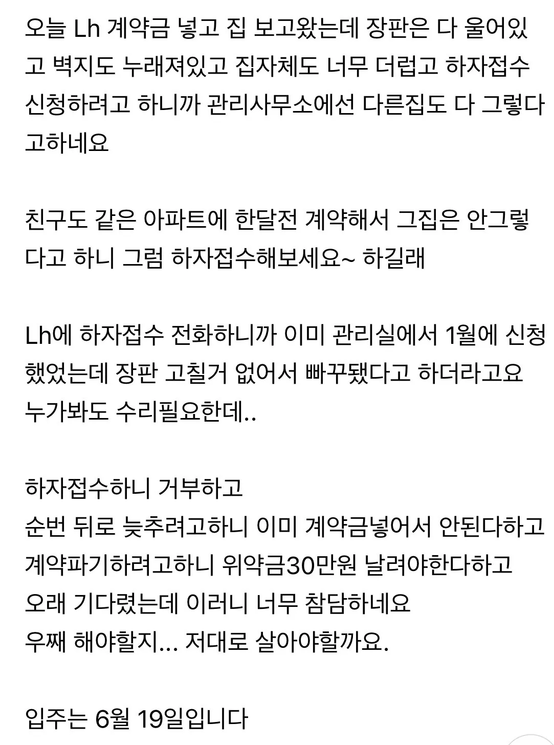 LH 입주예정자의 사전점검 후기 (8)