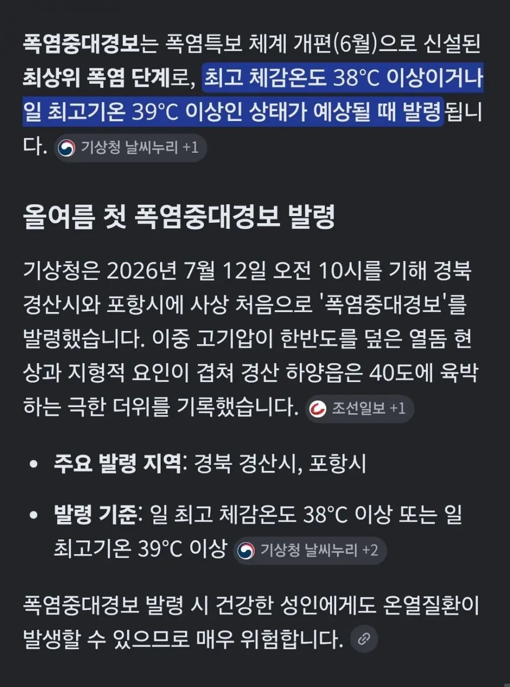 (속보) 경산 포항에 첫 ‘폭염중대경보’ 발령 (2)