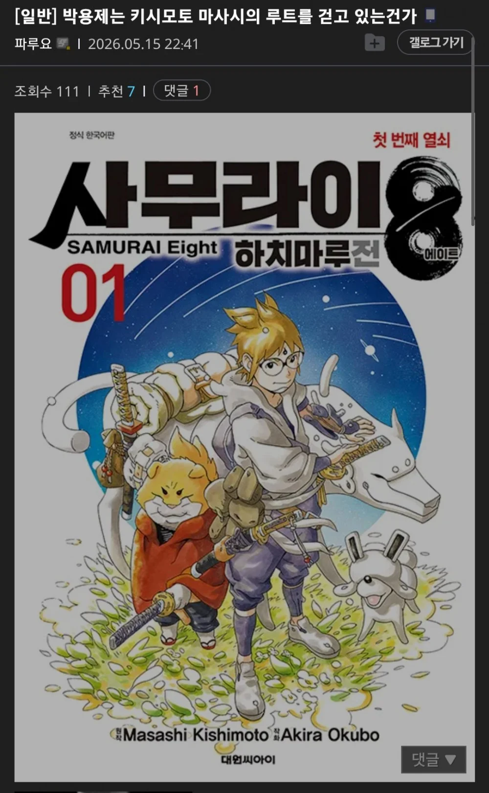 실시간 욕먹고 있는 갓 오브 하이스쿨 (10)