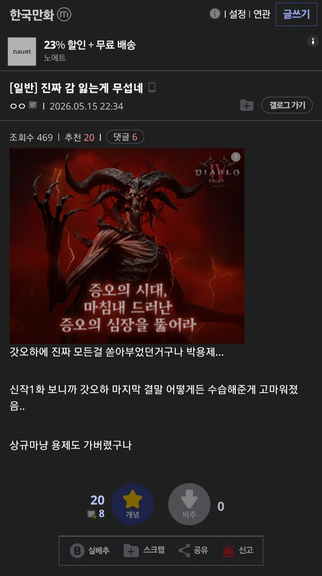 실시간 욕먹고 있는 갓 오브 하이스쿨 (11)