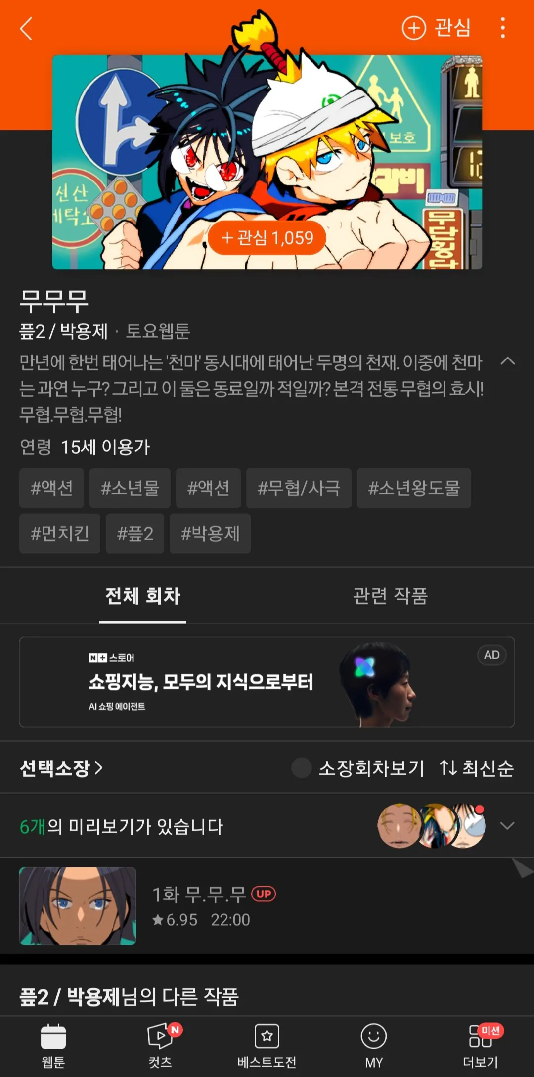 실시간 욕먹고 있는 갓 오브 하이스쿨 (2)