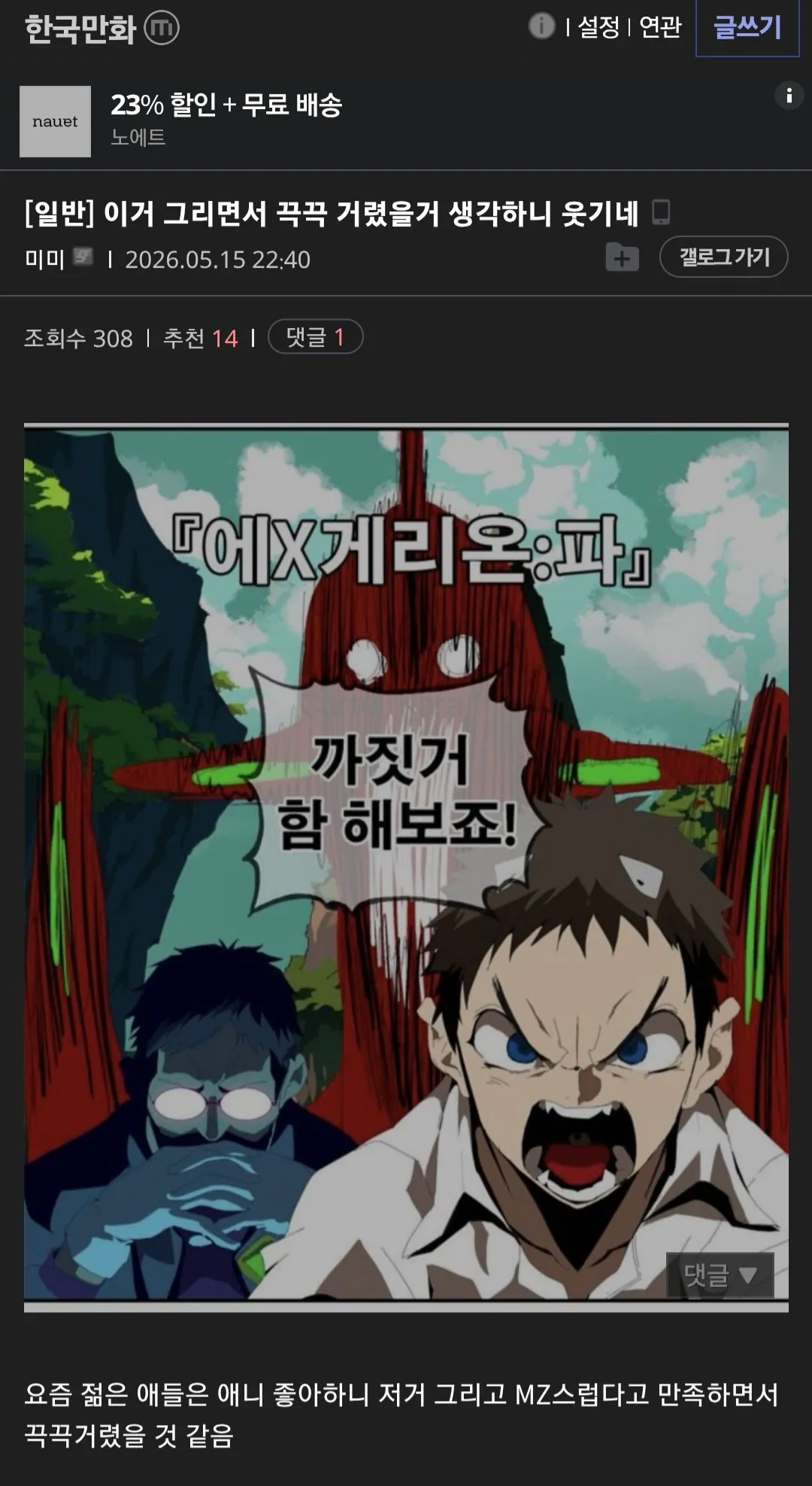 실시간 욕먹고 있는 갓 오브 하이스쿨 (9)