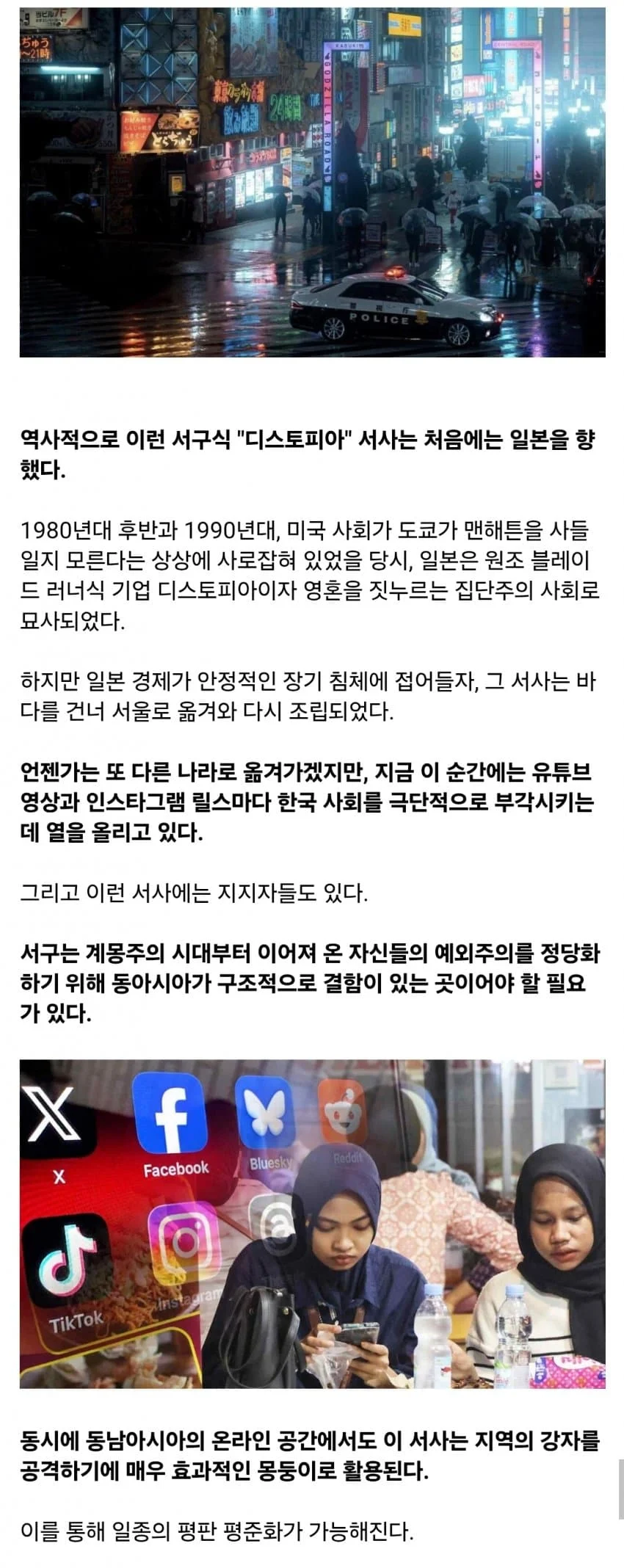 서양이 한국을 디스토피아라고 선전하는 이유 (4)