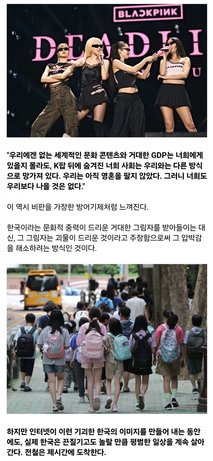 서양이 한국을 디스토피아라고 선전하는 이유 (5)