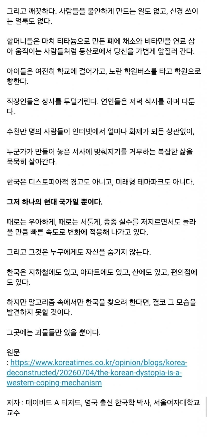 서양이 한국을 디스토피아라고 선전하는 이유 (6)