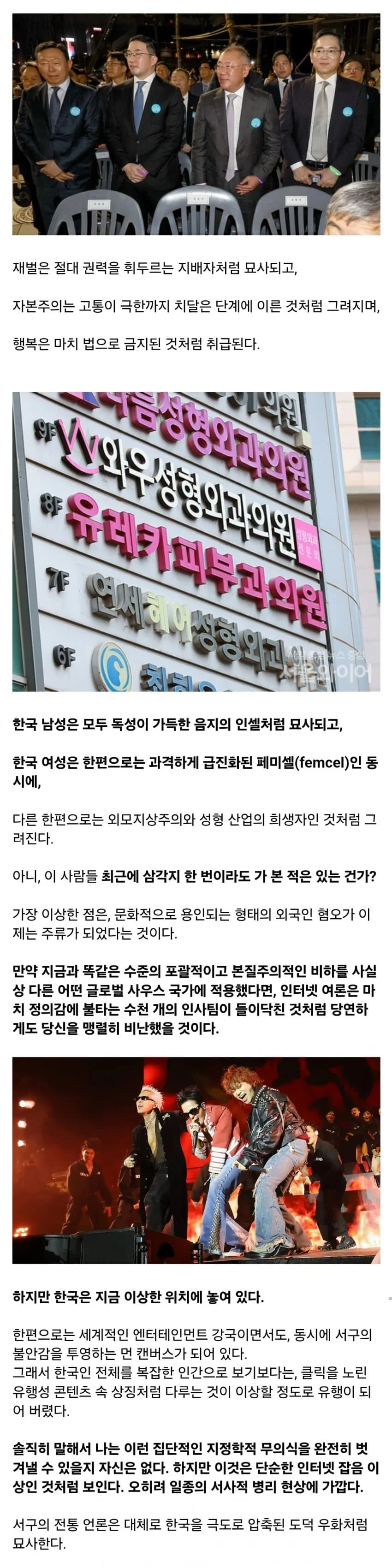 서양이 한국을 디스토피아라고 선전하는 이유 (2)