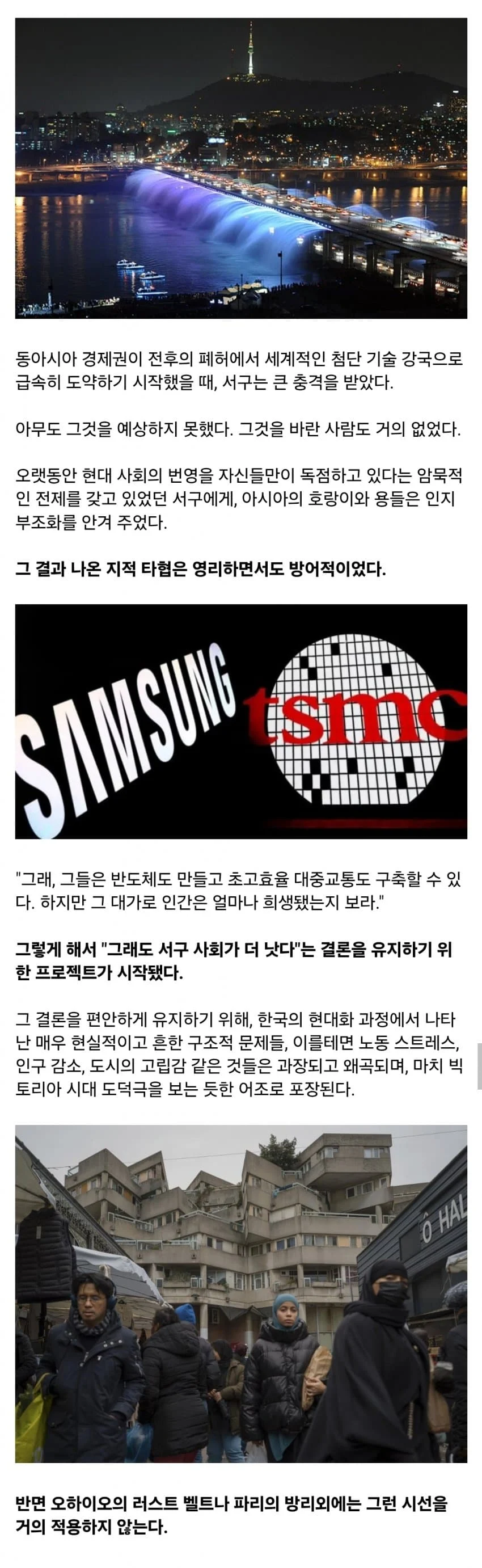 서양이 한국을 디스토피아라고 선전하는 이유 (3)