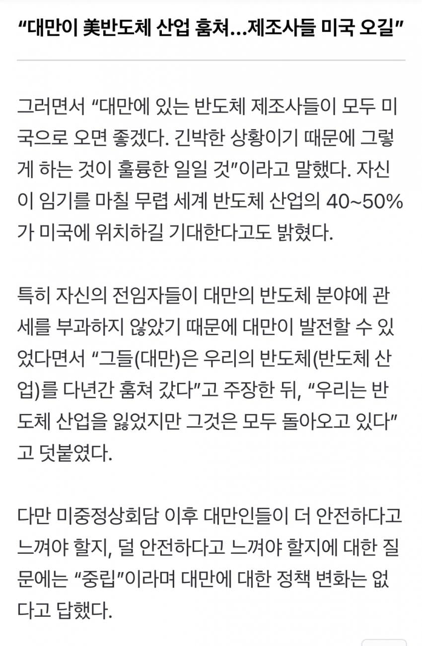 오늘자 트럼프 ”대만이 미국 반도체 훔쳐갔다” (2)