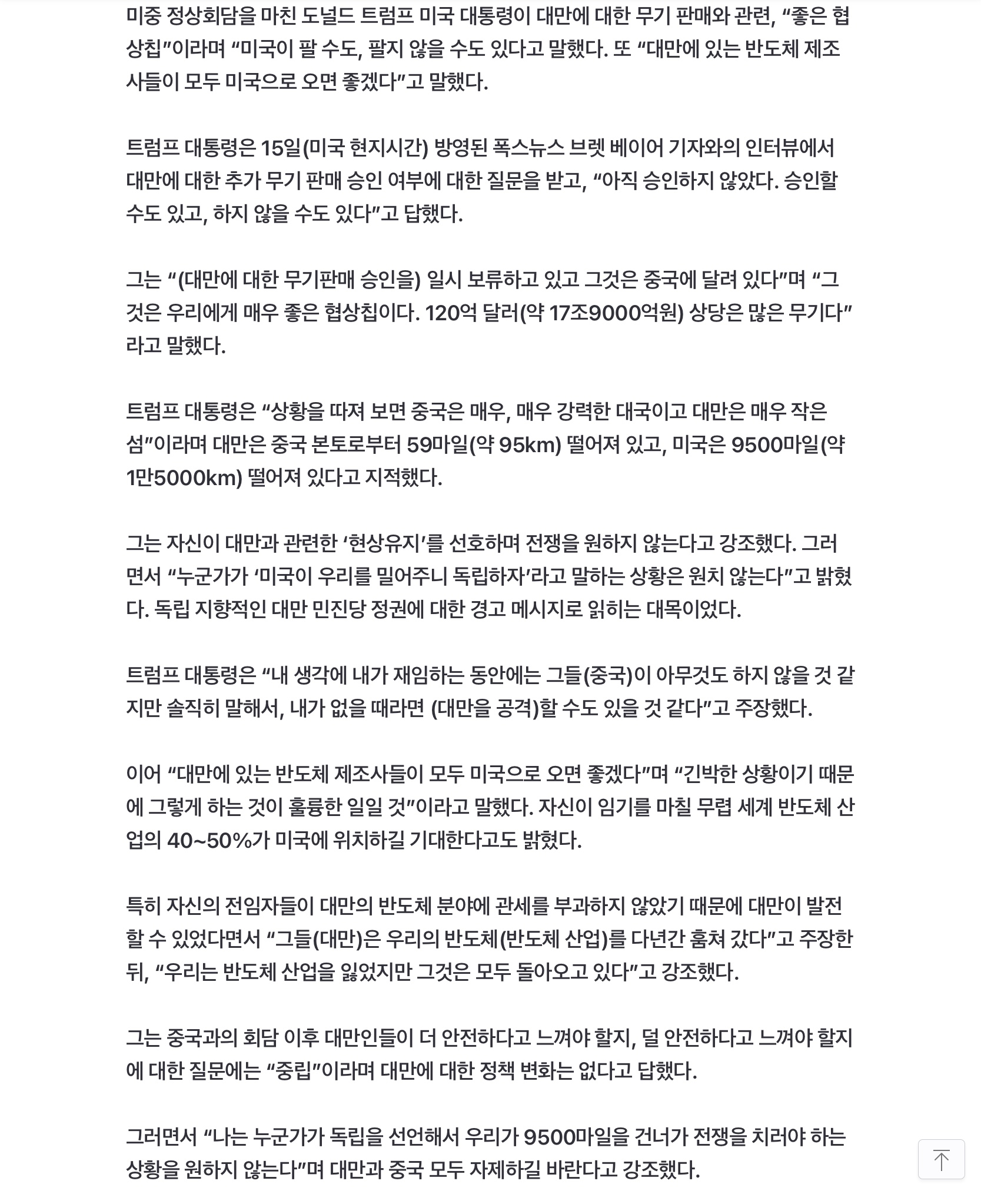 오늘자 트럼프 ”대만이 미국 반도체 훔쳐갔다” (5)