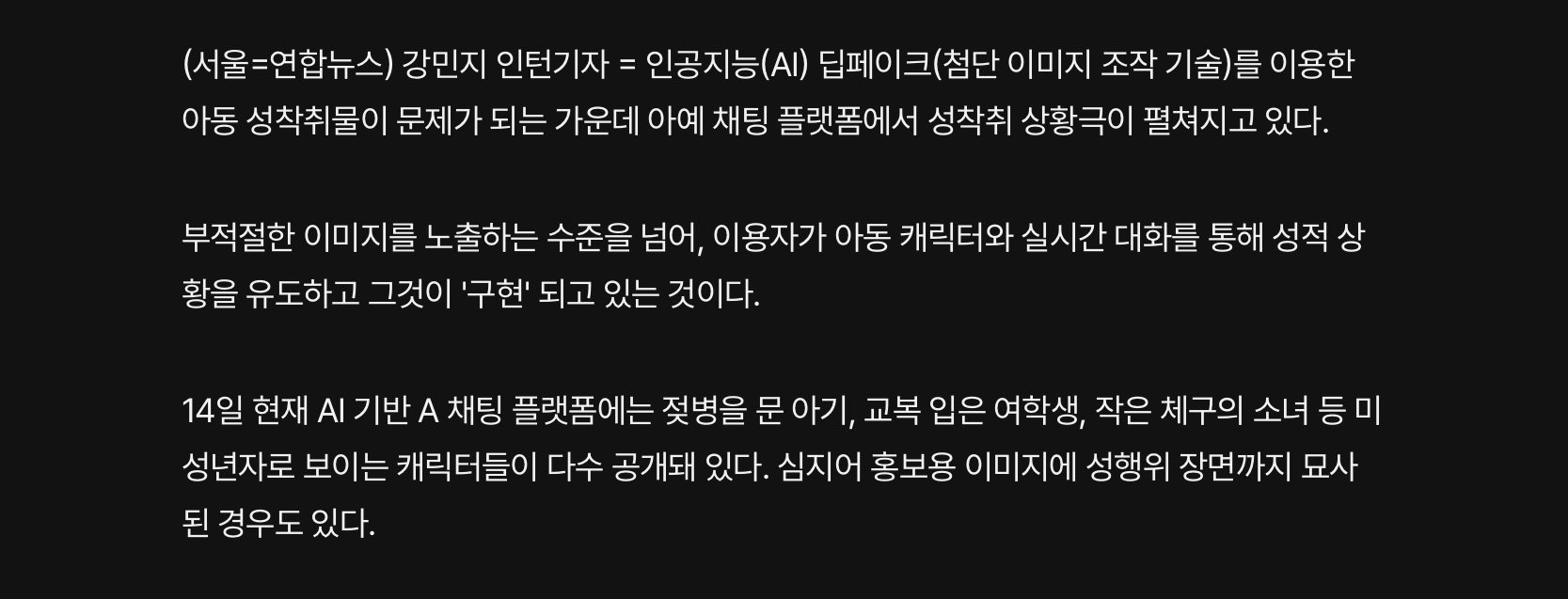 교복 입히고 성적 요구까지.. AI성 착취물 사이트 등장 (2)