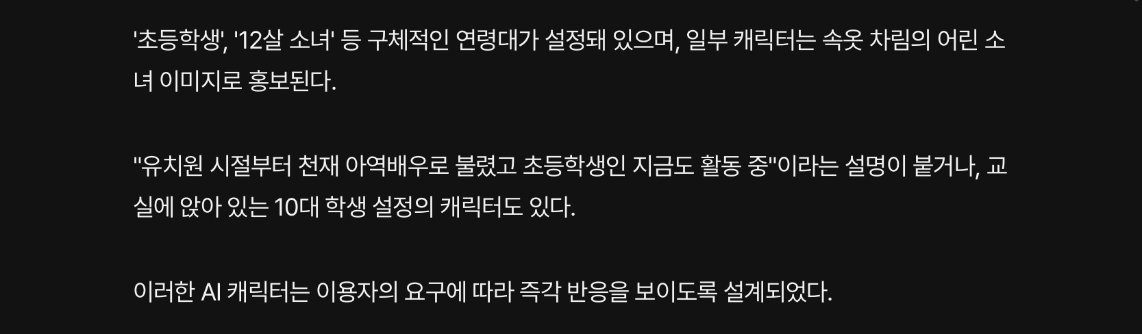 교복 입히고 성적 요구까지.. AI성 착취물 사이트 등장 (3)