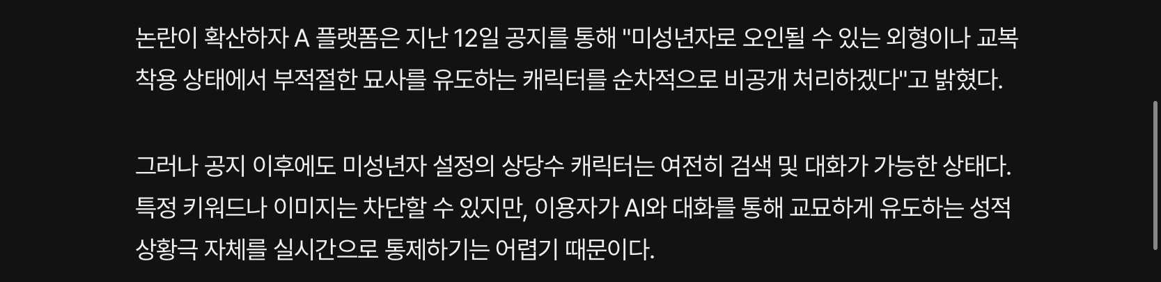 교복 입히고 성적 요구까지.. AI성 착취물 사이트 등장 (5)