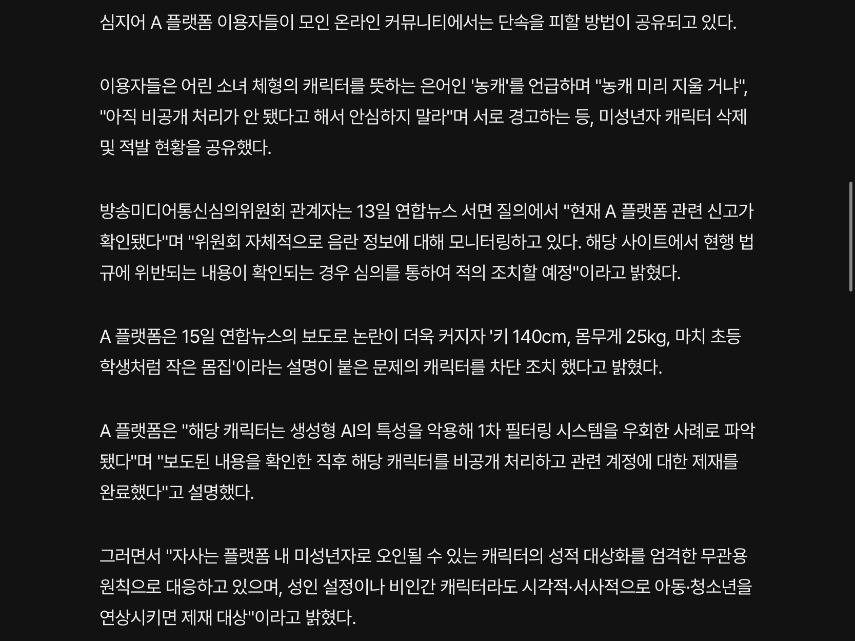 교복 입히고 성적 요구까지.. AI성 착취물 사이트 등장 (6)
