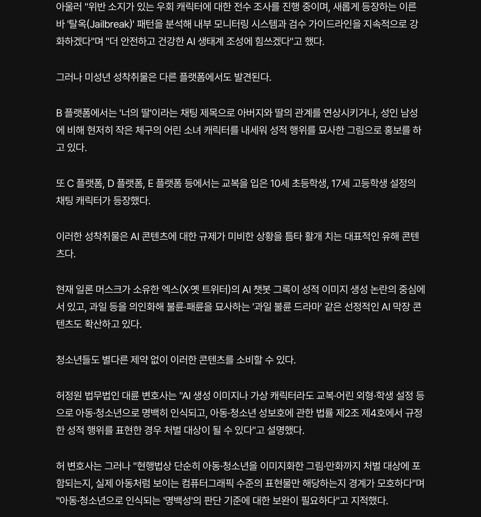 교복 입히고 성적 요구까지.. AI성 착취물 사이트 등장 (7)