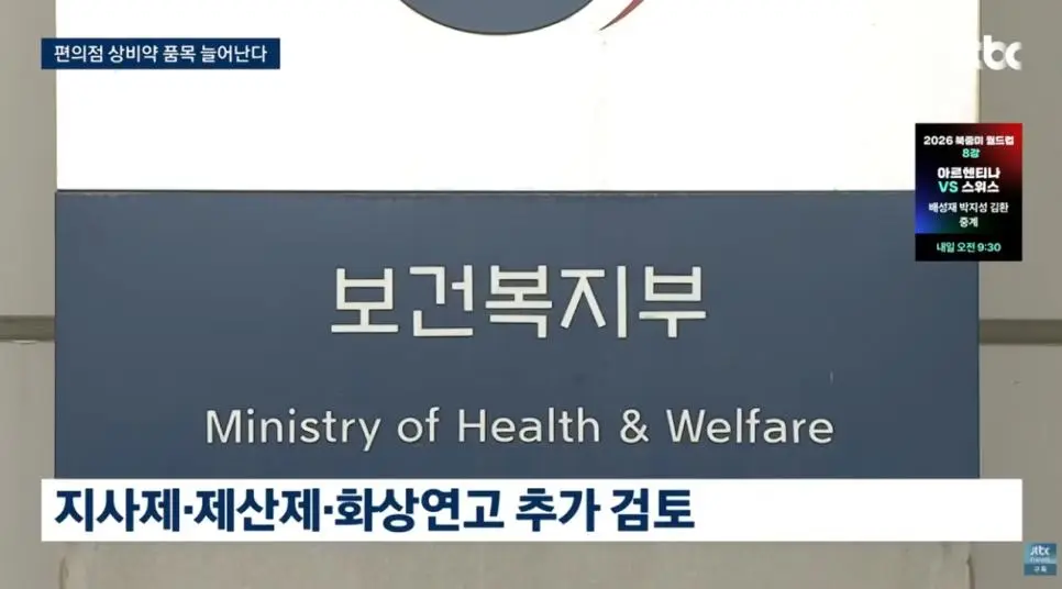 '편의점 상비약' 20종으로 늘리자 발작하는 약사회 (11)
