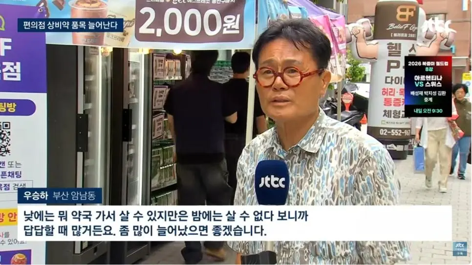 '편의점 상비약' 20종으로 늘리자 발작하는 약사회 (12)