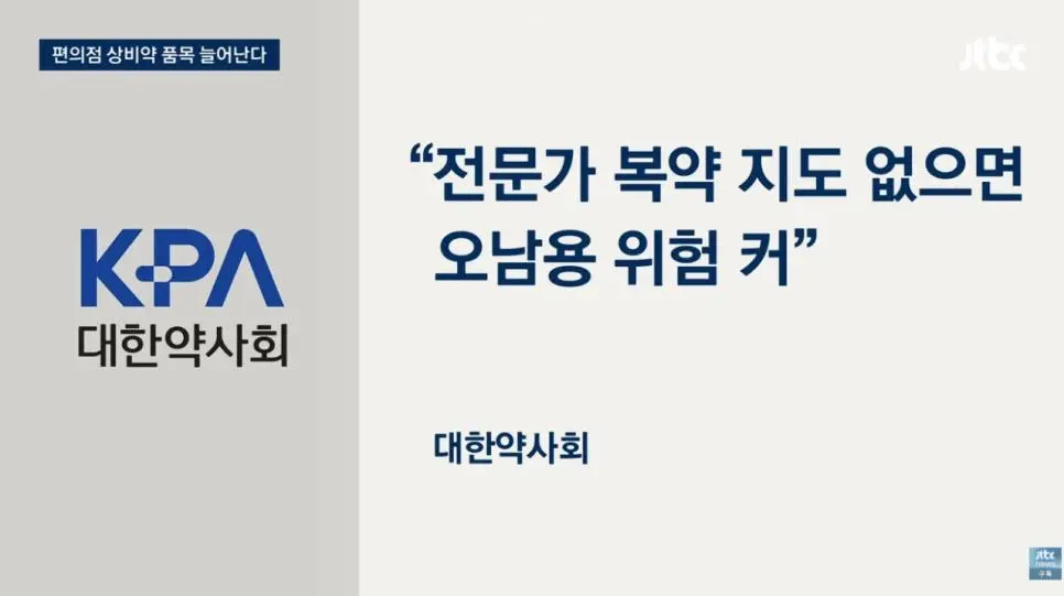 '편의점 상비약' 20종으로 늘리자 발작하는 약사회 (13)