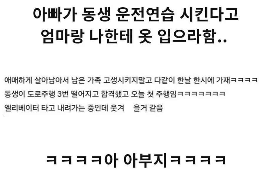 아빠가 동생 운전연습시킨다고 옷 갈아 입으래 (2)
